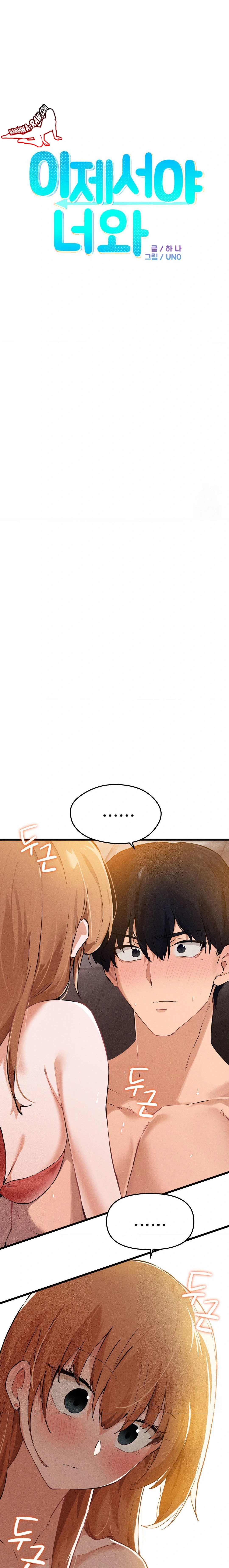 Now with You Raw Chapter 2 Page 3