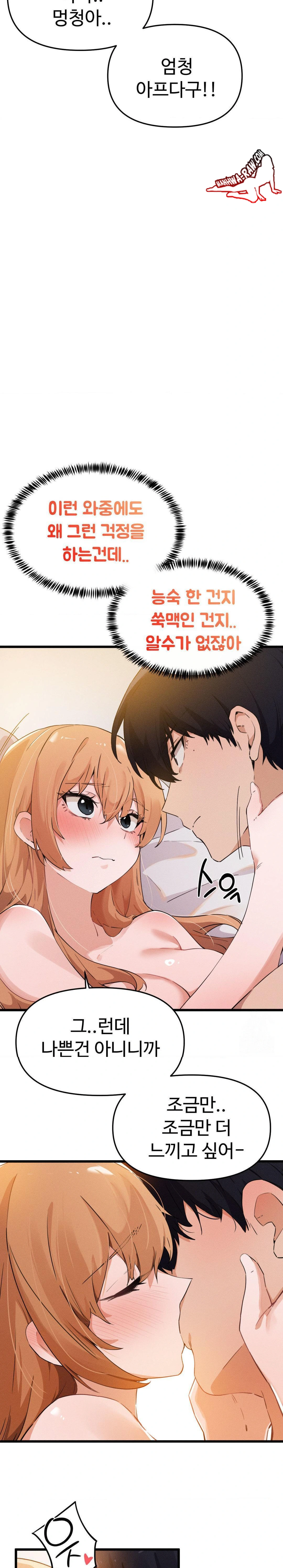 Now with You Raw Chapter 5 Page 9