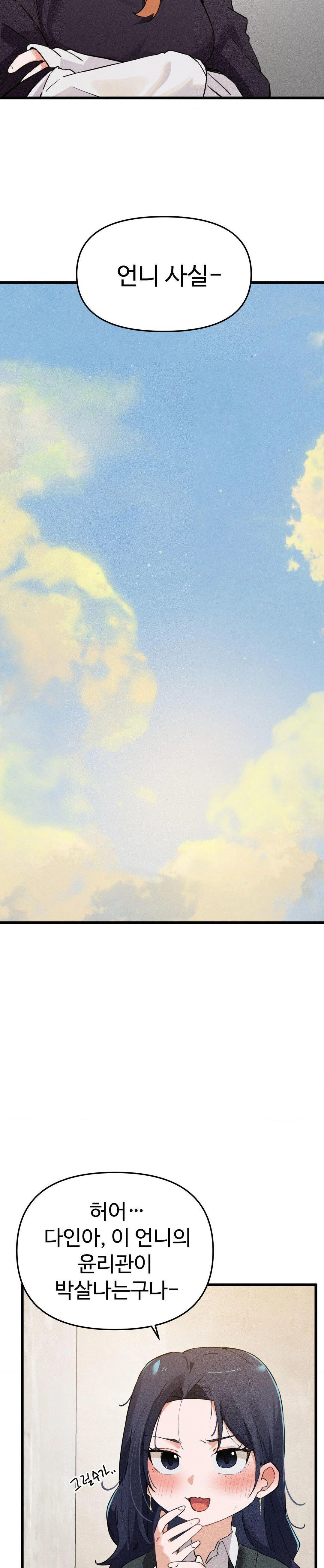 Now with You Raw Chapter 6 Page 12