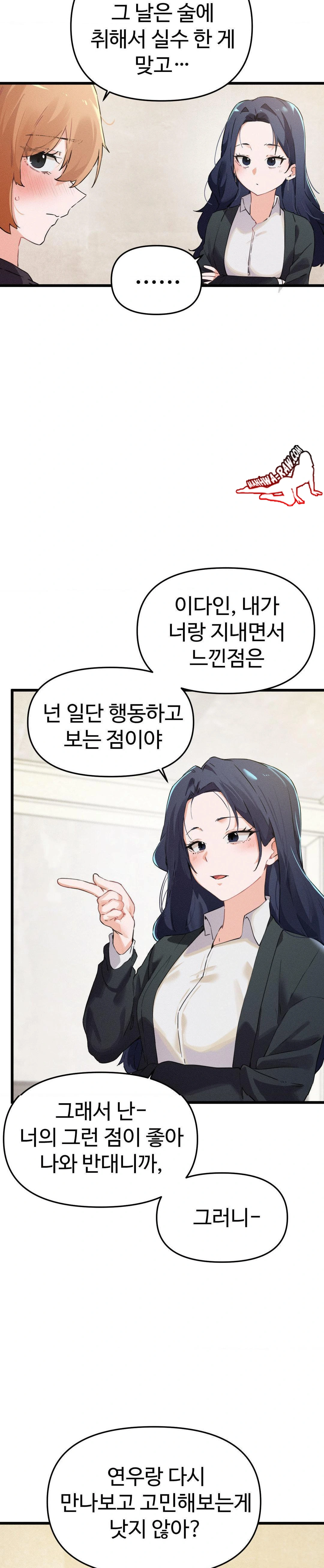 Now with You Raw Chapter 6 Page 16