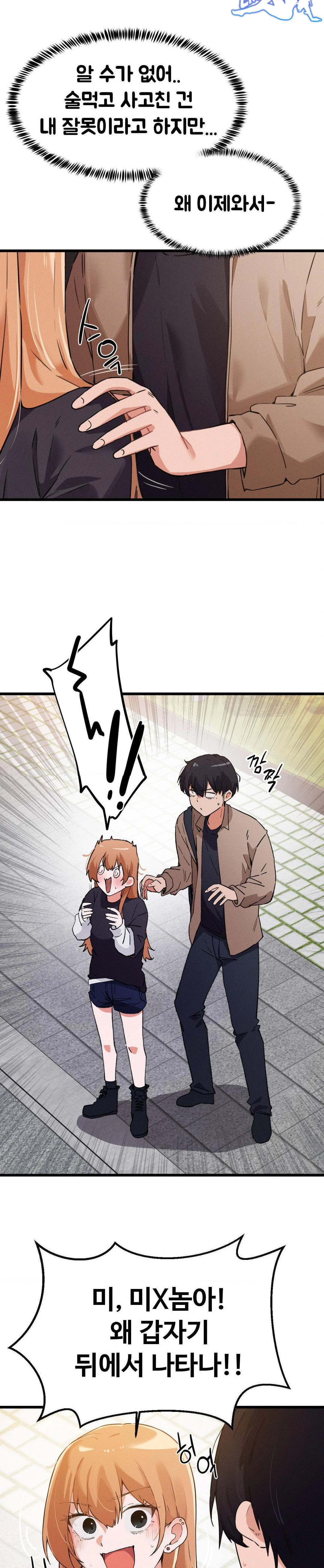 Now with You Raw Chapter 6 Page 22