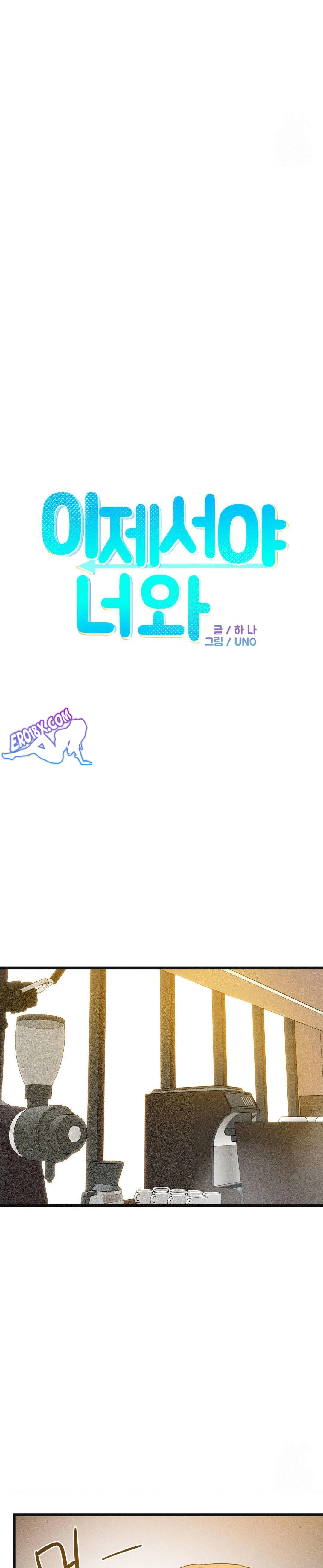 Now with You Raw Chapter 6 Page 5