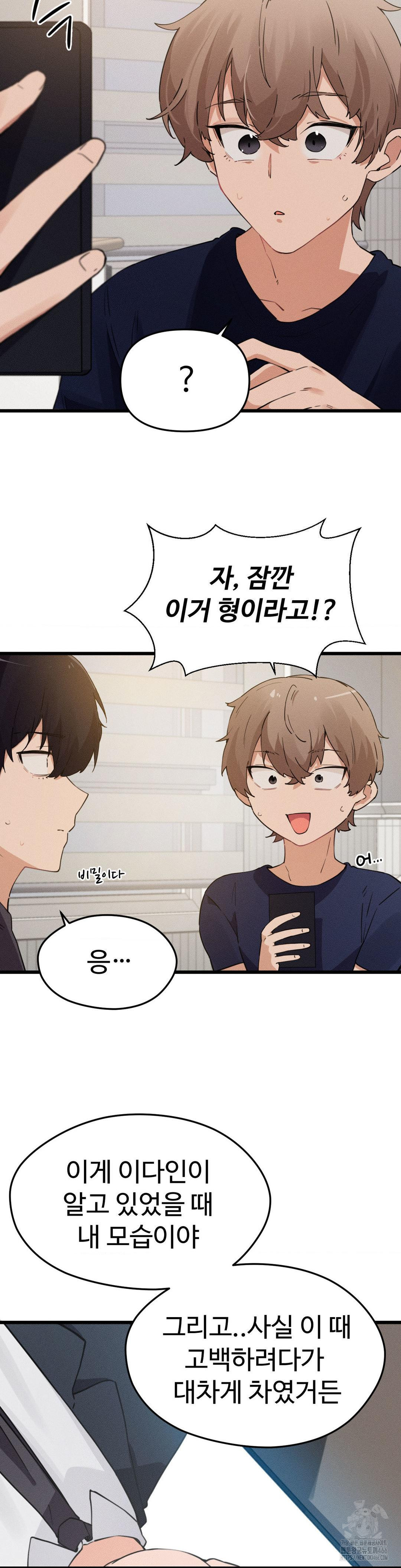 Now with You Raw Chapter 7 Page 23