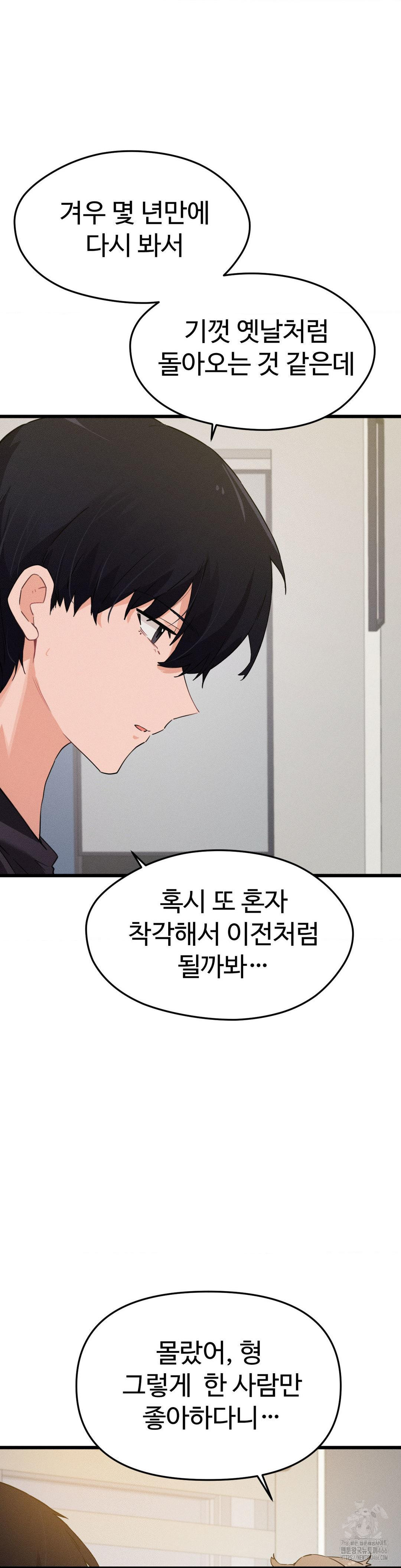 Now with You Raw Chapter 7 Page 25