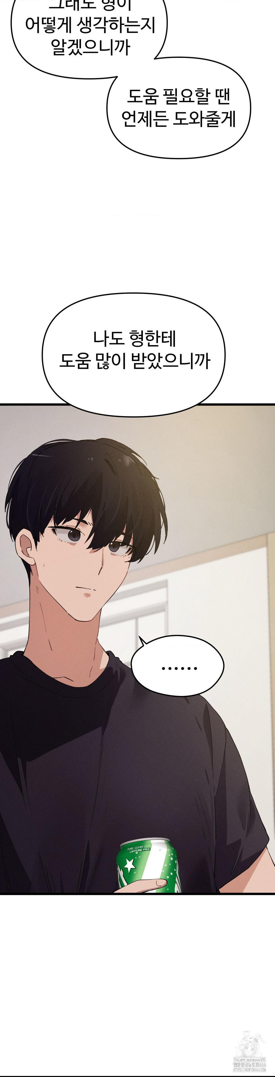 Now with You Raw Chapter 7 Page 27