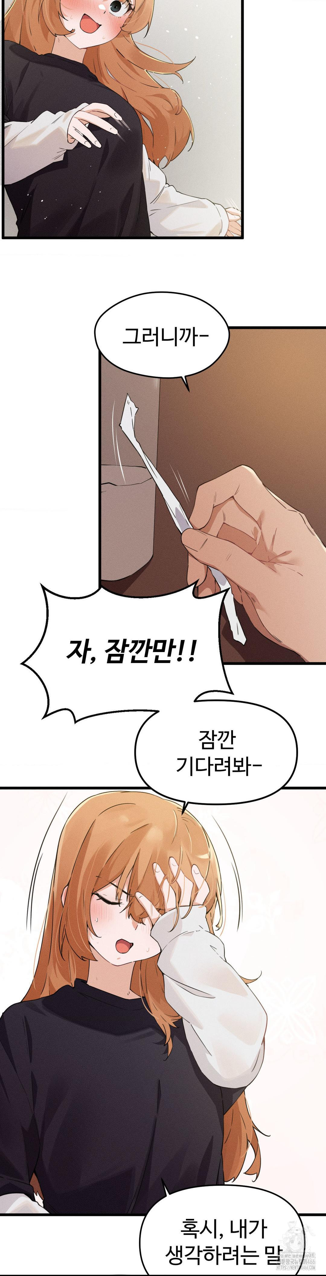 Now with You Raw Chapter 7 Page 3