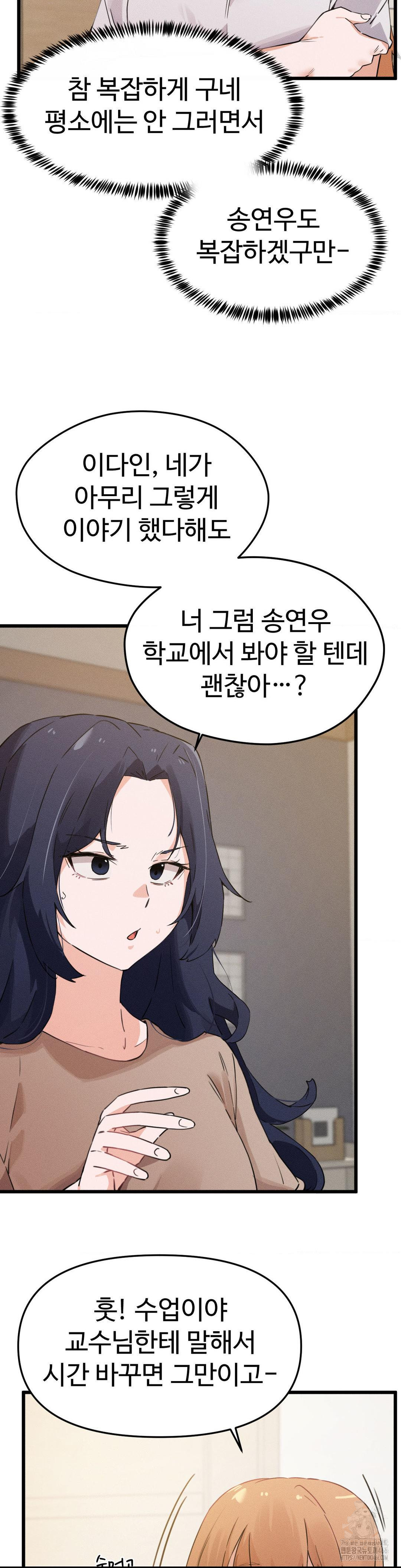 Now with You Raw Chapter 7 Page 34