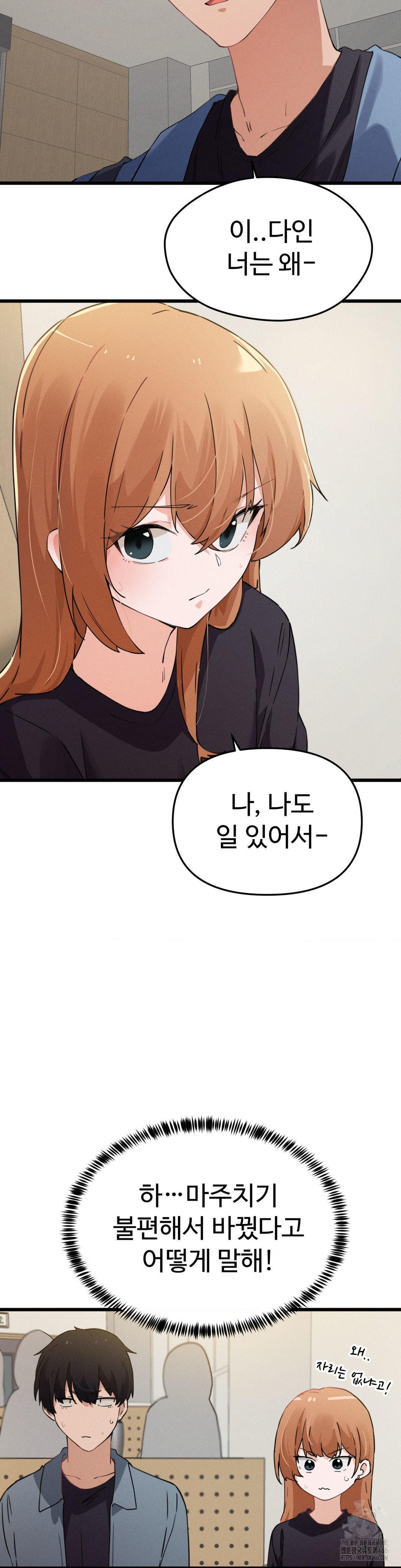 Now with You Raw Chapter 7 Page 39