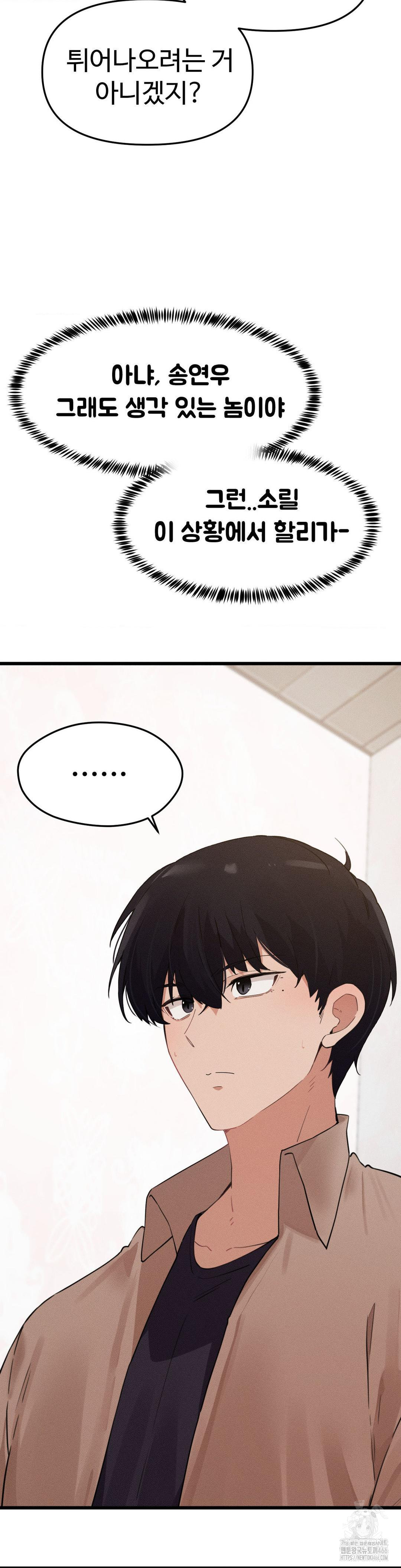 Now with You Raw Chapter 7 Page 4