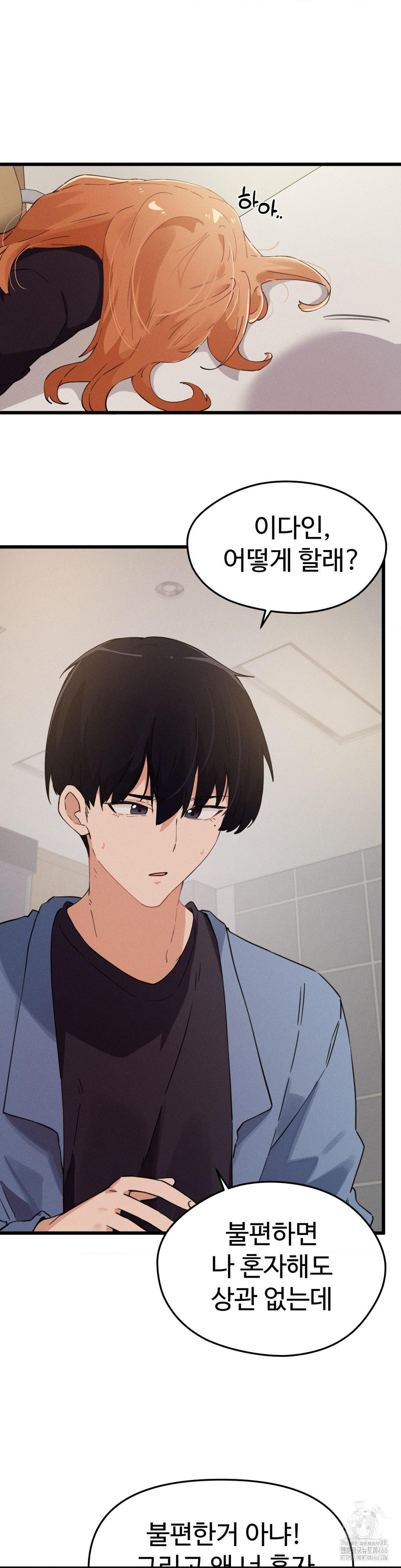 Now with You Raw Chapter 7 Page 43