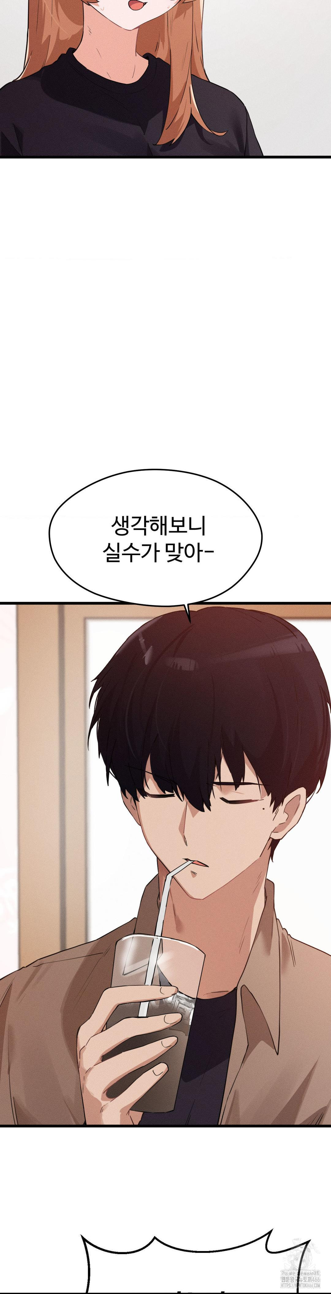 Now with You Raw Chapter 7 Page 6
