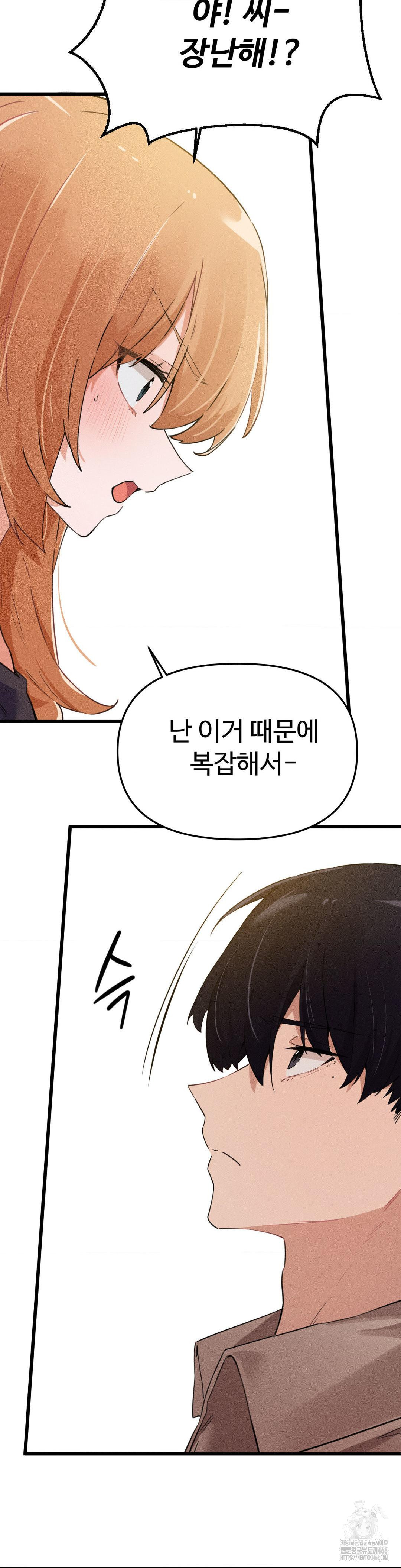 Now with You Raw Chapter 7 Page 7