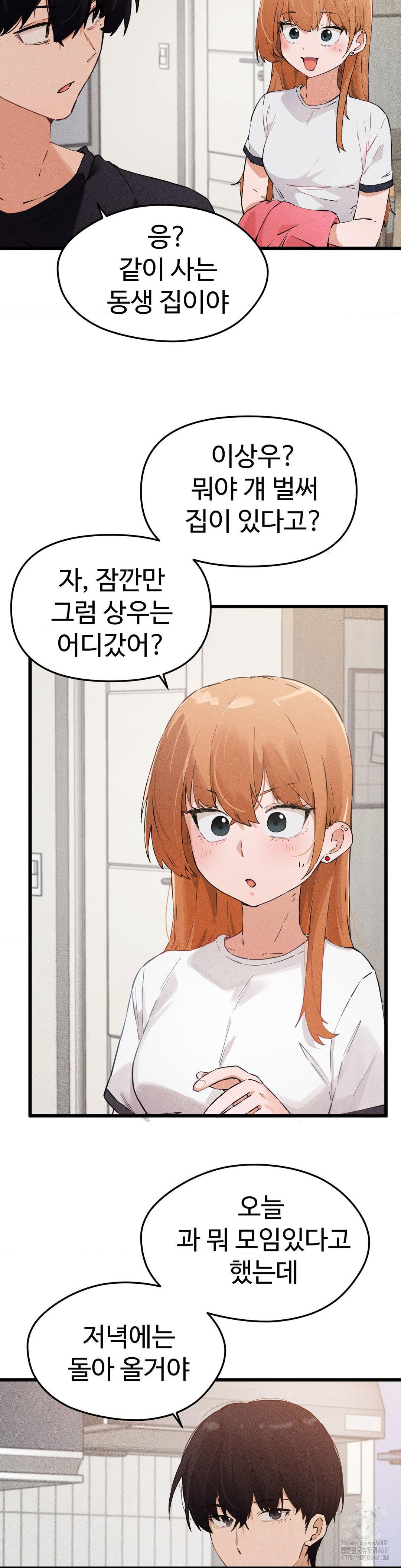 Now with You Raw Chapter 8 Page 11