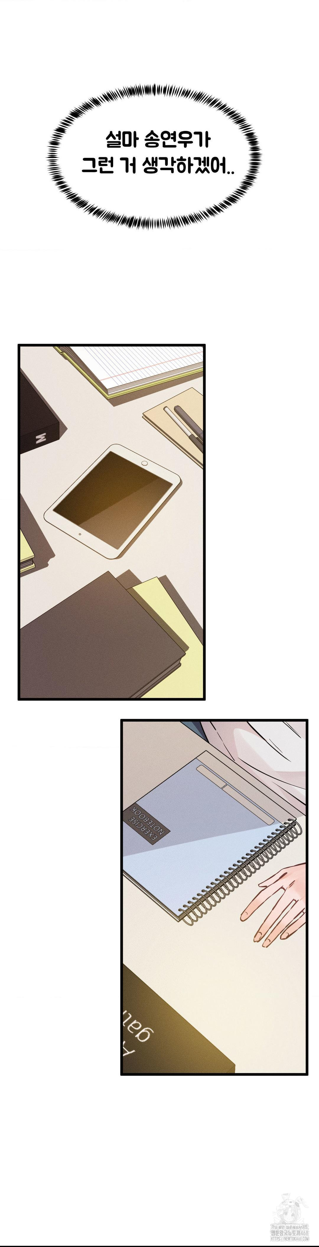 Now with You Raw Chapter 8 Page 14