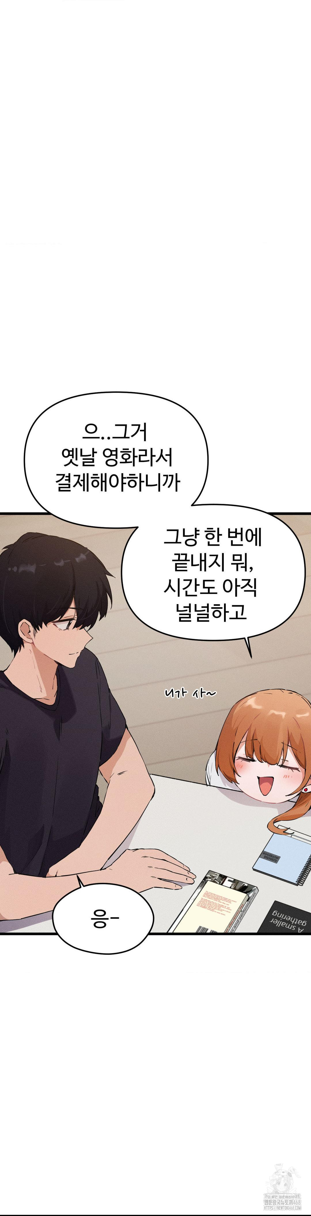 Now with You Raw Chapter 8 Page 17