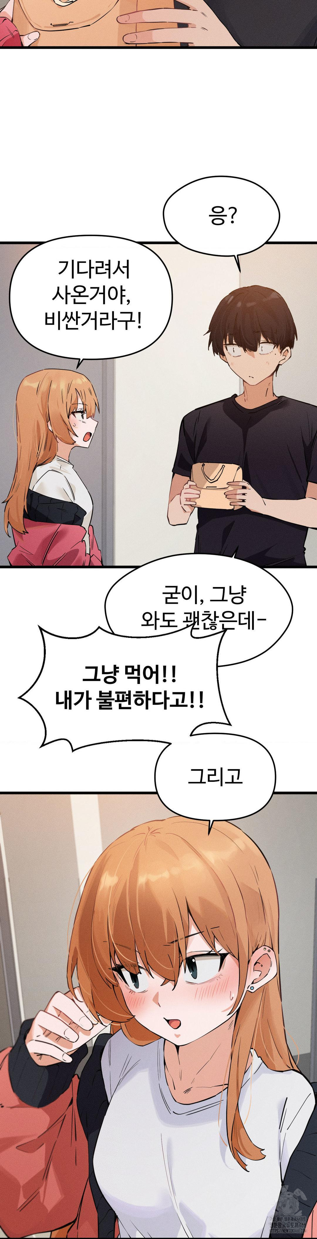 Now with You Raw Chapter 8 Page 3