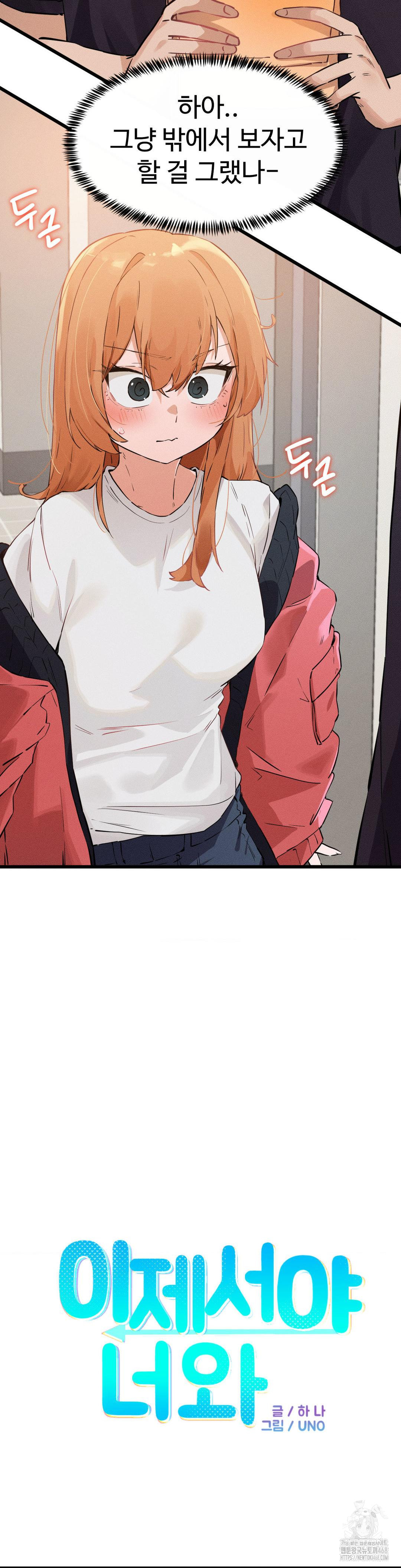 Now with You Raw Chapter 8 Page 6