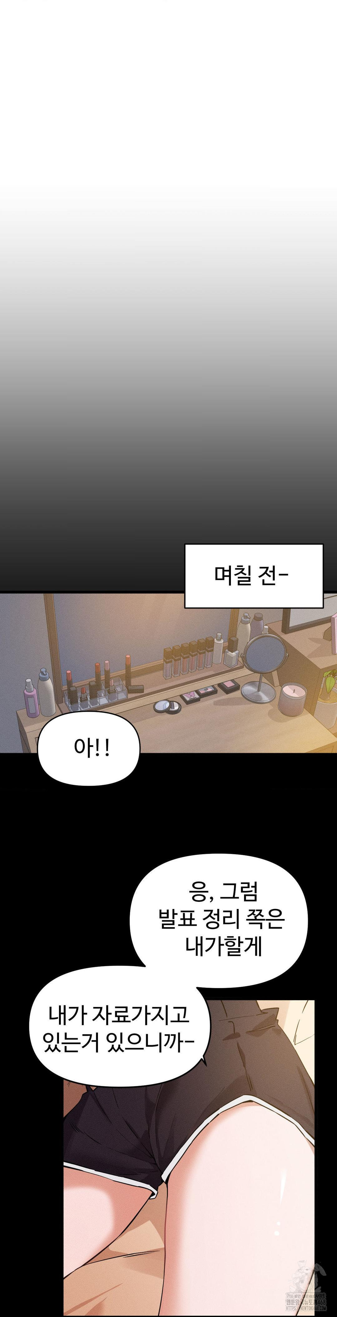 Now with You Raw Chapter 8 Page 7