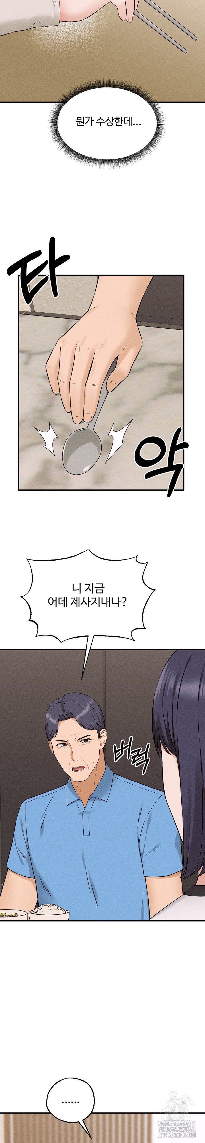 Shattered Ties Raw Chapter 6 Page 21