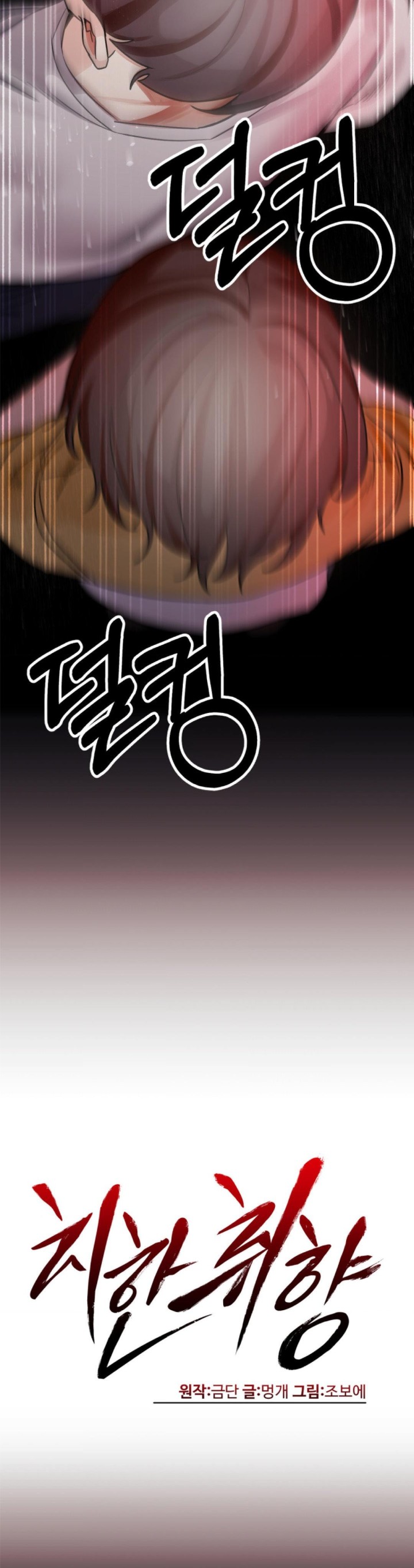 Pervert's Taste Raw Chapter 1 Page 13