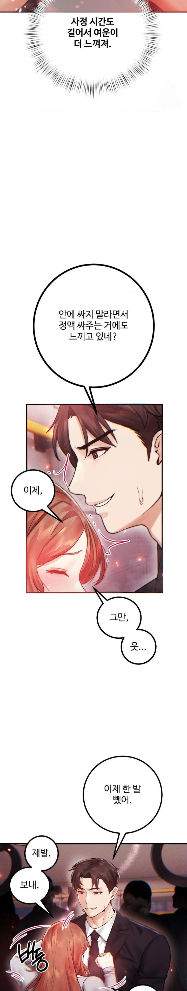 Pervert's Taste Raw Chapter 11 Page 24