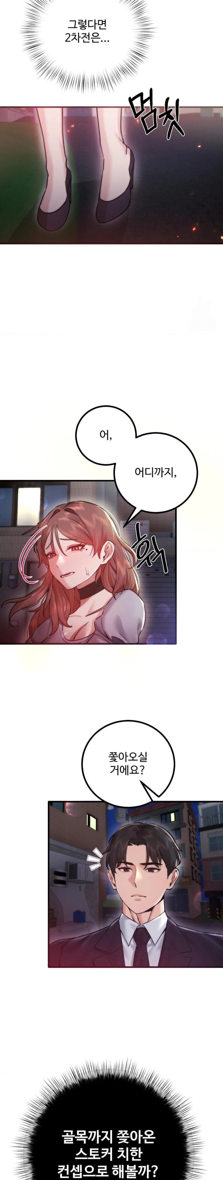 Pervert's Taste Raw Chapter 11 Page 29