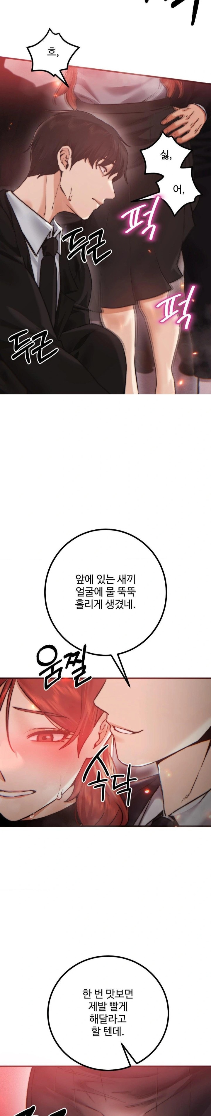 Pervert's Taste Raw Chapter 11 Page 7