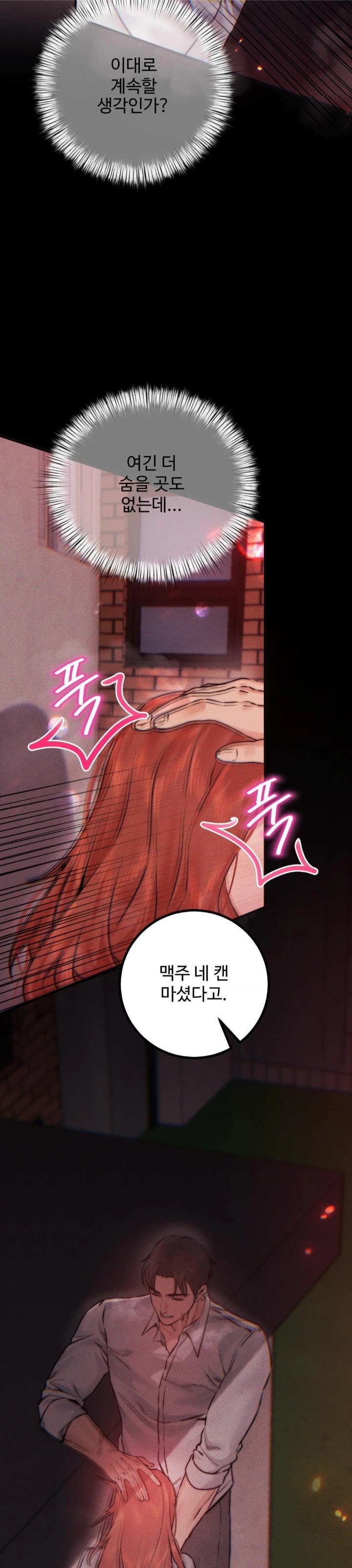 Pervert's Taste Raw Chapter 12 Page 15