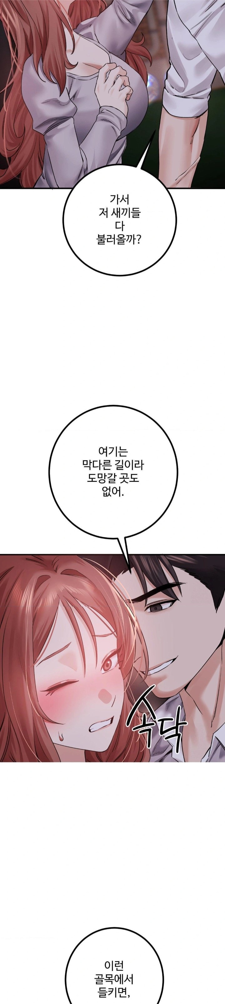 Pervert's Taste Raw Chapter 12 Page 27