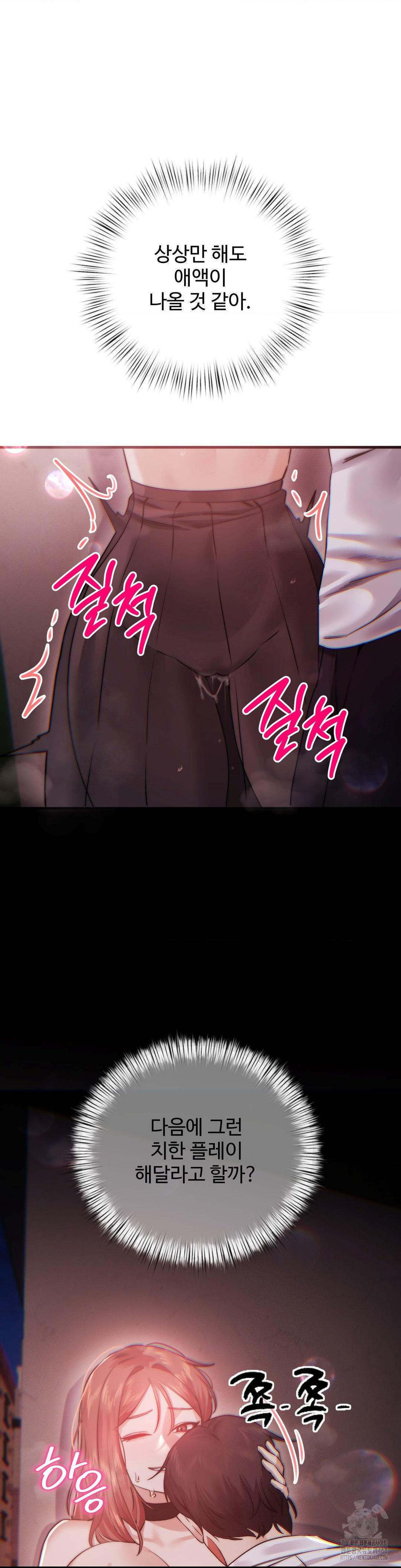 Pervert's Taste Raw Chapter 13 Page 23