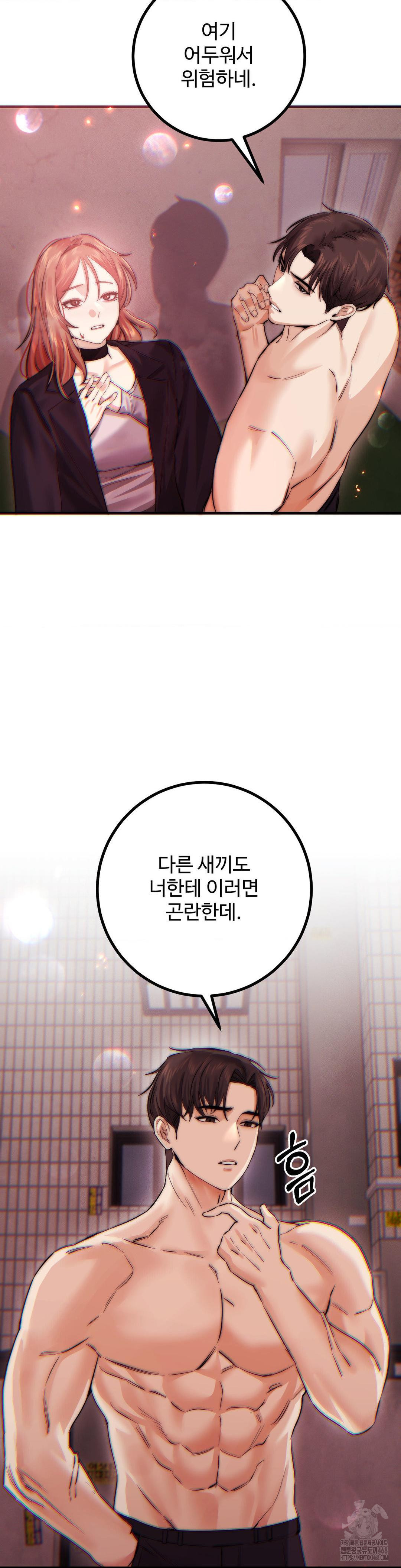 Pervert's Taste Raw Chapter 14 Page 32