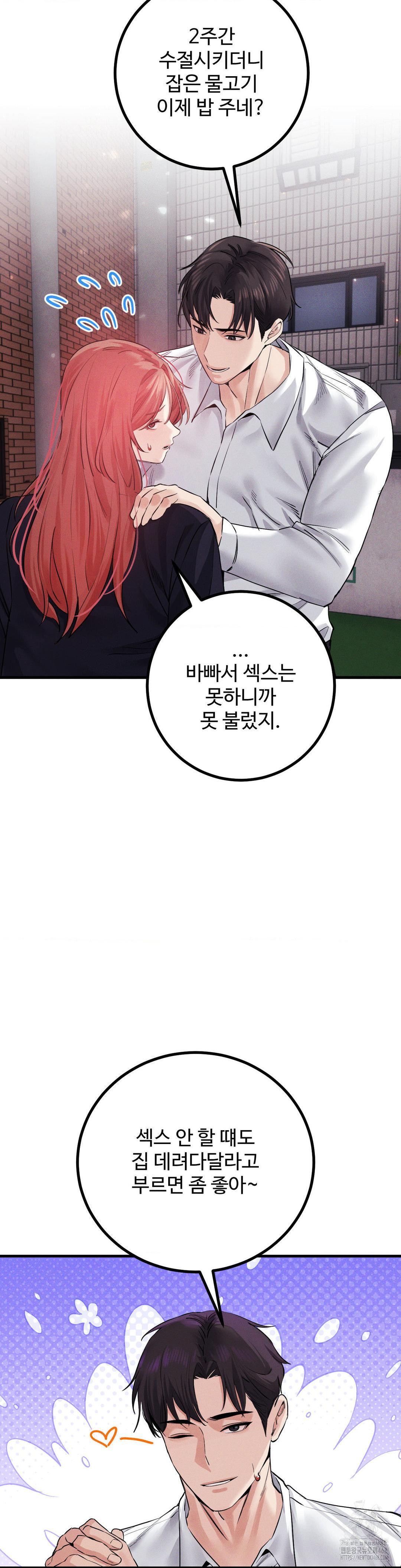 Pervert's Taste Raw Chapter 14 Page 38