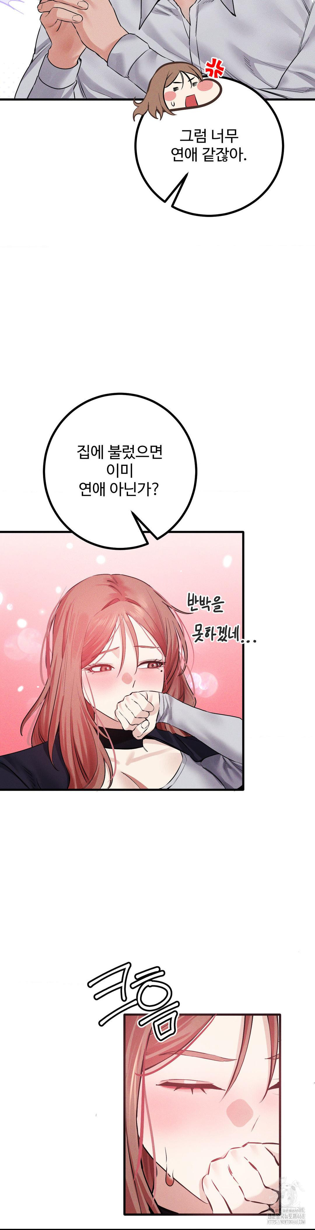 Pervert's Taste Raw Chapter 14 Page 39