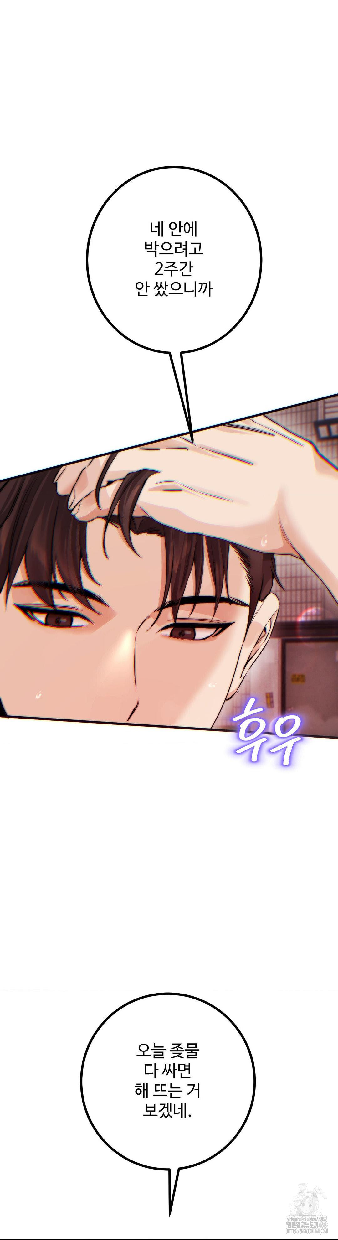 Pervert's Taste Raw Chapter 14 Page 6