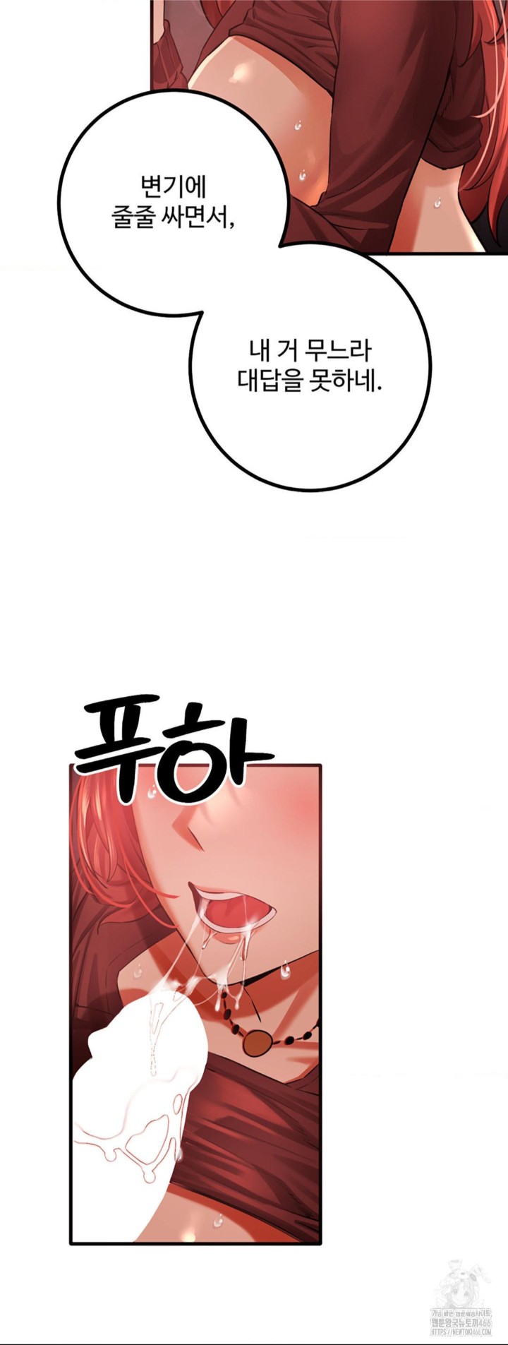 Pervert's Taste Raw Chapter 5 Page 56
