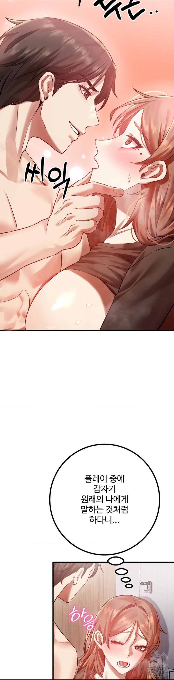 Pervert's Taste Raw Chapter 7 Page 11