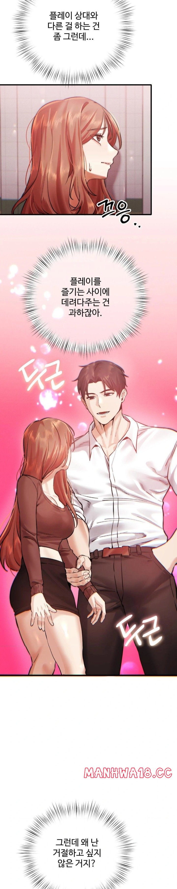 Pervert's Taste Raw Chapter 8 Page 5