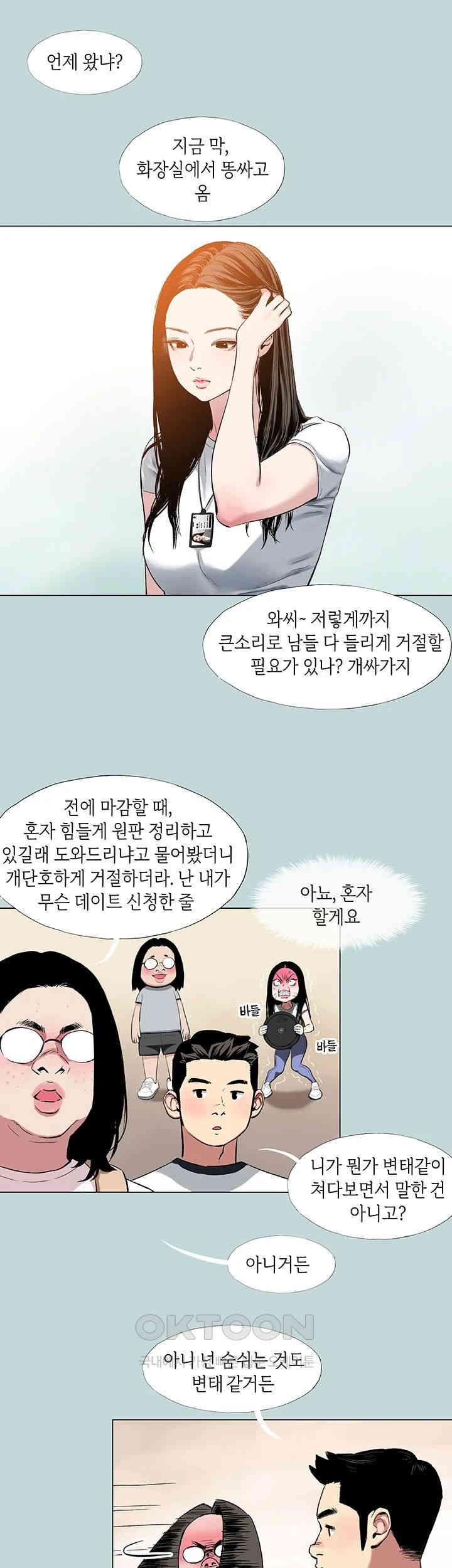 Reproducing Till My Dick Falls Off Raw Chapter 1 Page 13