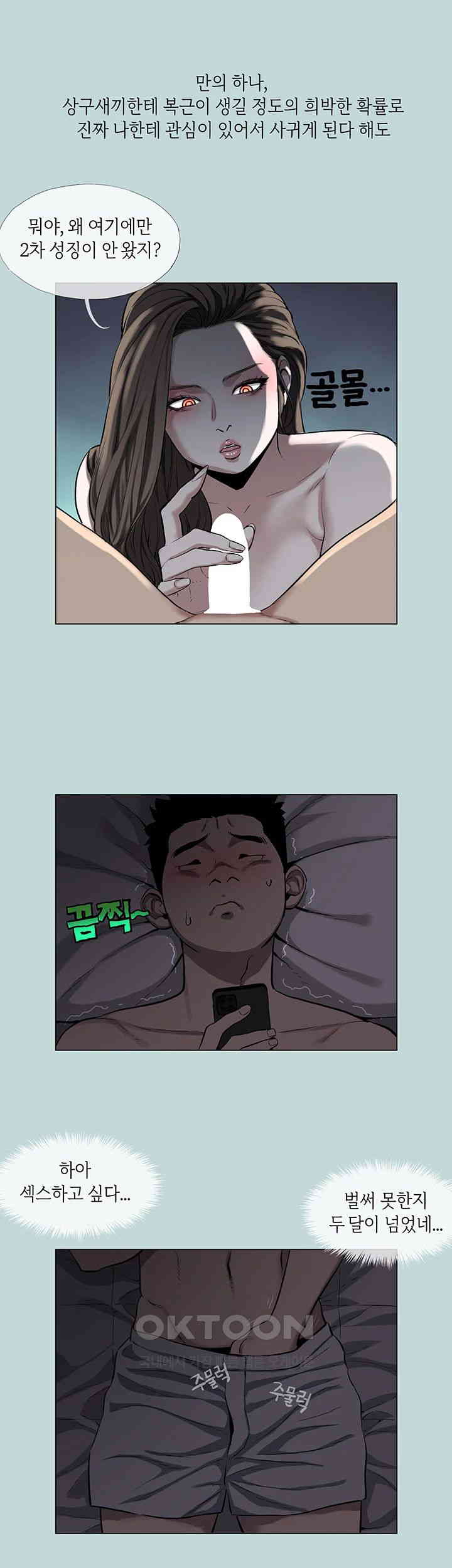 Reproducing Till My Dick Falls Off Raw Chapter 1 Page 22