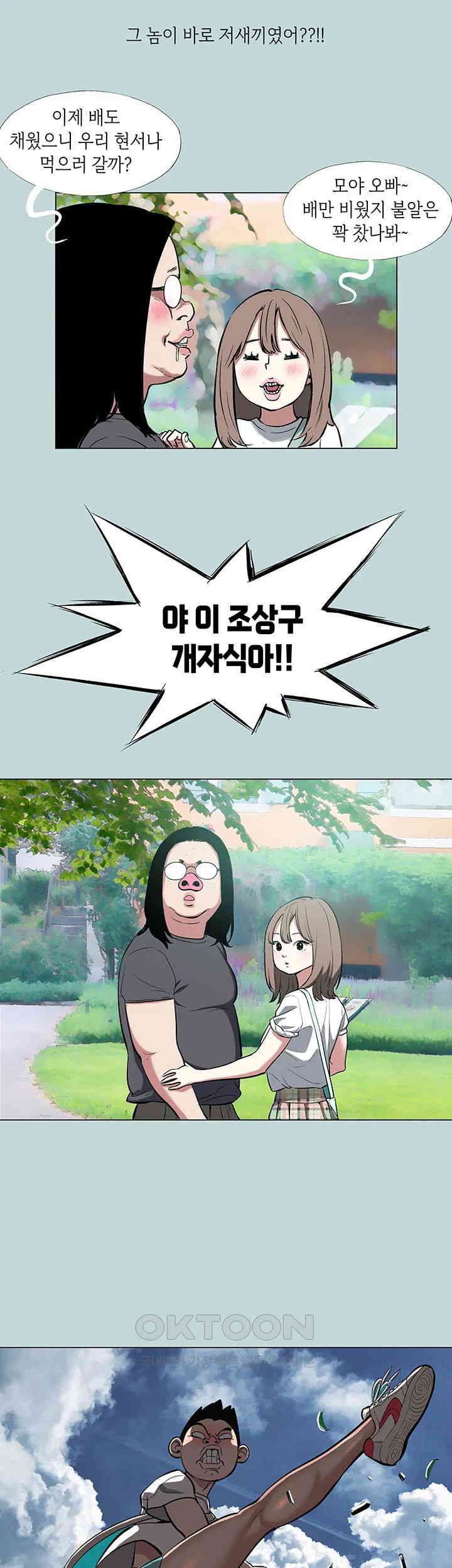 Reproducing Till My Dick Falls Off Raw Chapter 1 Page 33