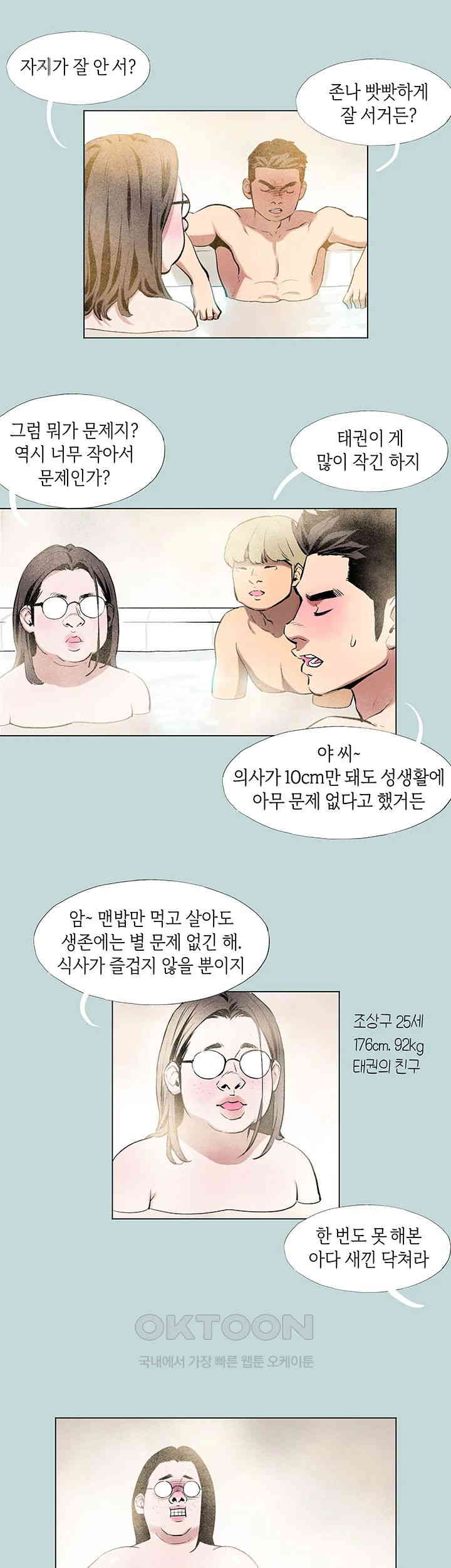 Reproducing Till My Dick Falls Off Raw Chapter 1 Page 6