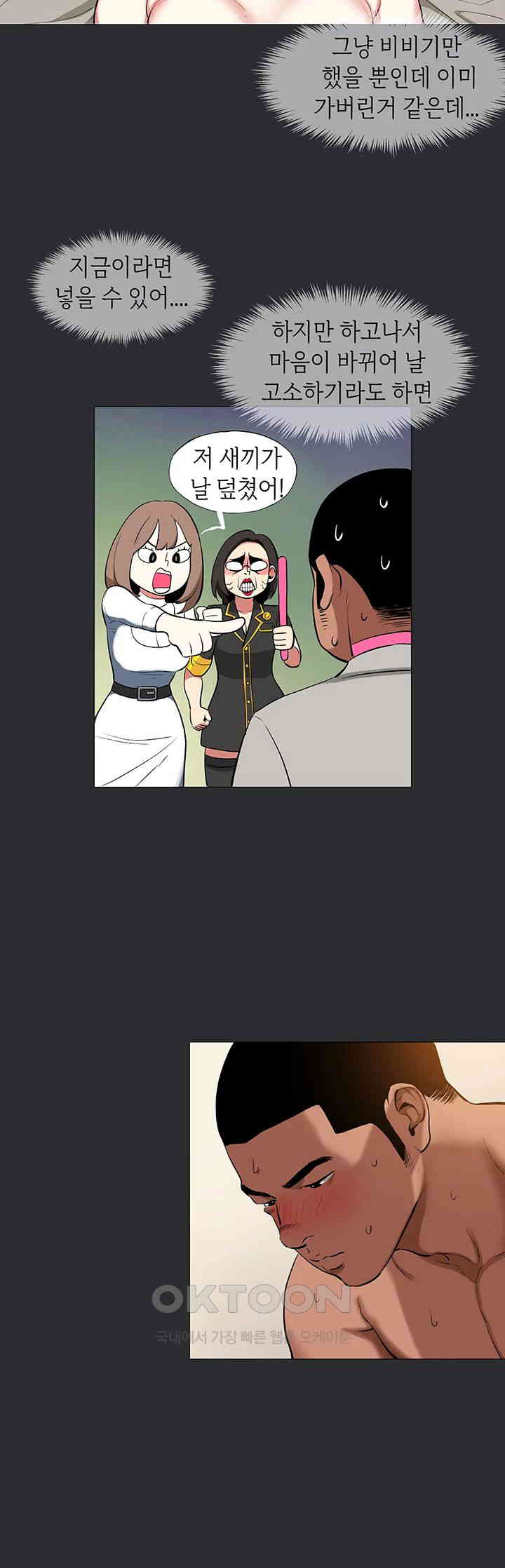 Reproducing Till My Dick Falls Off Raw Chapter 10 Page 10