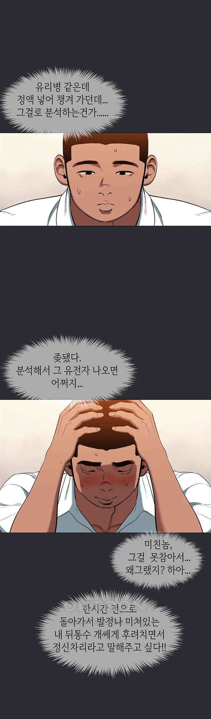 Reproducing Till My Dick Falls Off Raw Chapter 10 Page 29