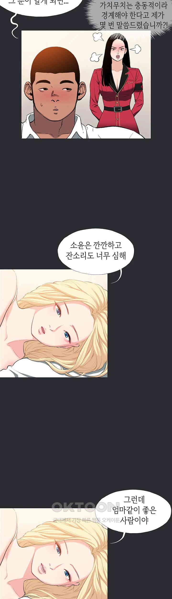 Reproducing Till My Dick Falls Off Raw Chapter 11 Page 10