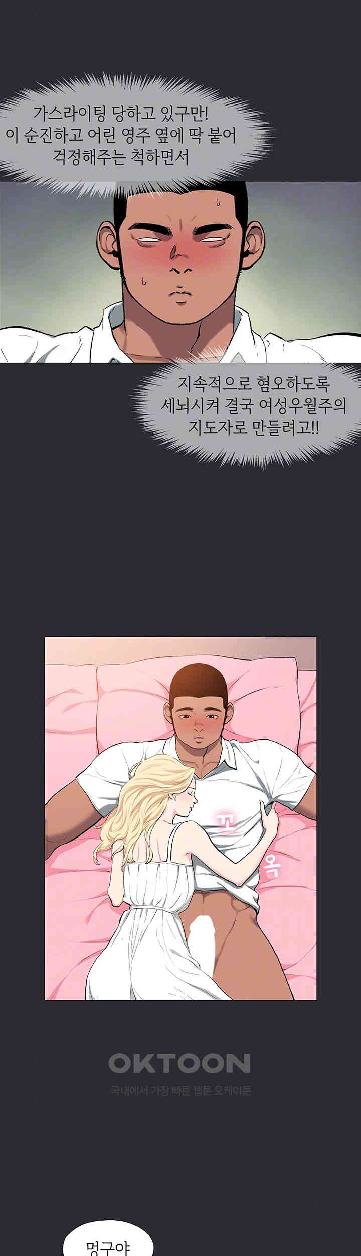 Reproducing Till My Dick Falls Off Raw Chapter 11 Page 12