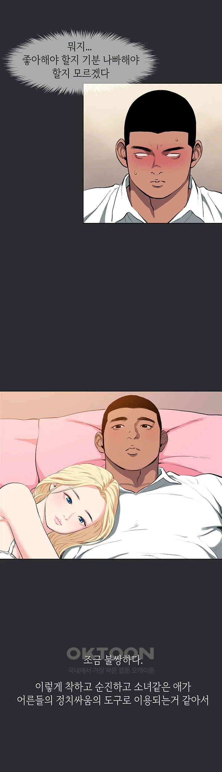 Reproducing Till My Dick Falls Off Raw Chapter 11 Page 18