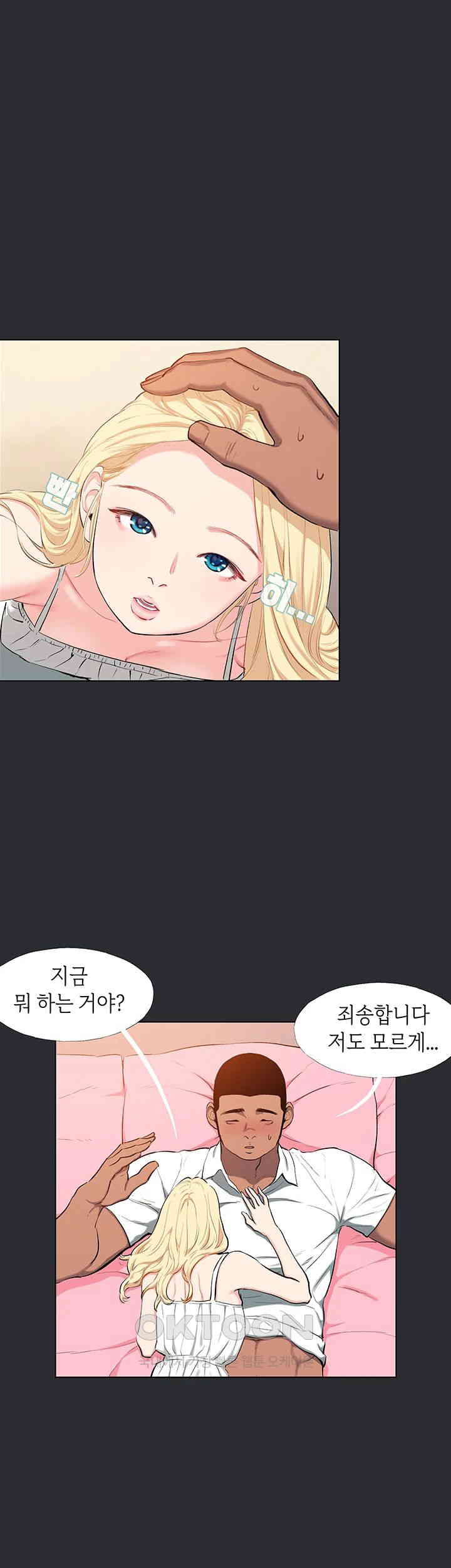 Reproducing Till My Dick Falls Off Raw Chapter 11 Page 21