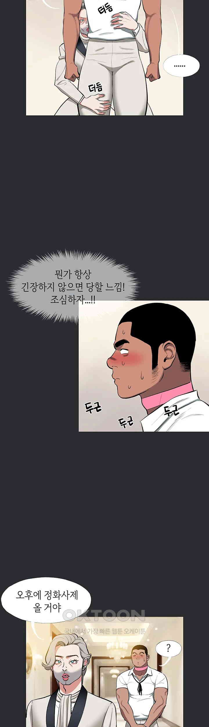 Reproducing Till My Dick Falls Off Raw Chapter 11 Page 30