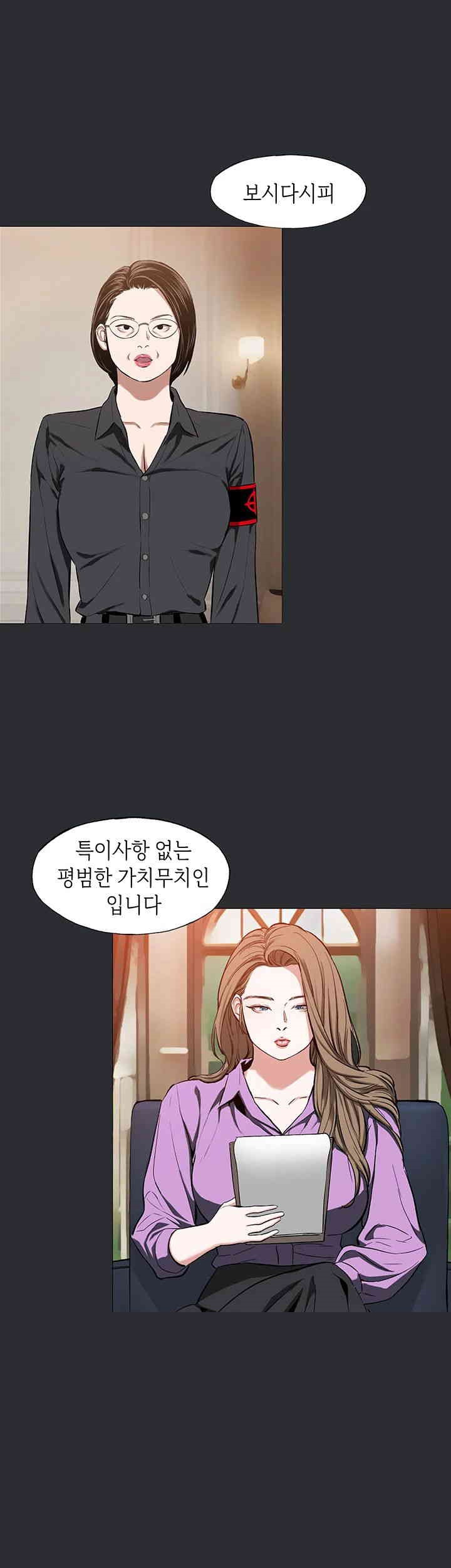 Reproducing Till My Dick Falls Off Raw Chapter 11 Page 36