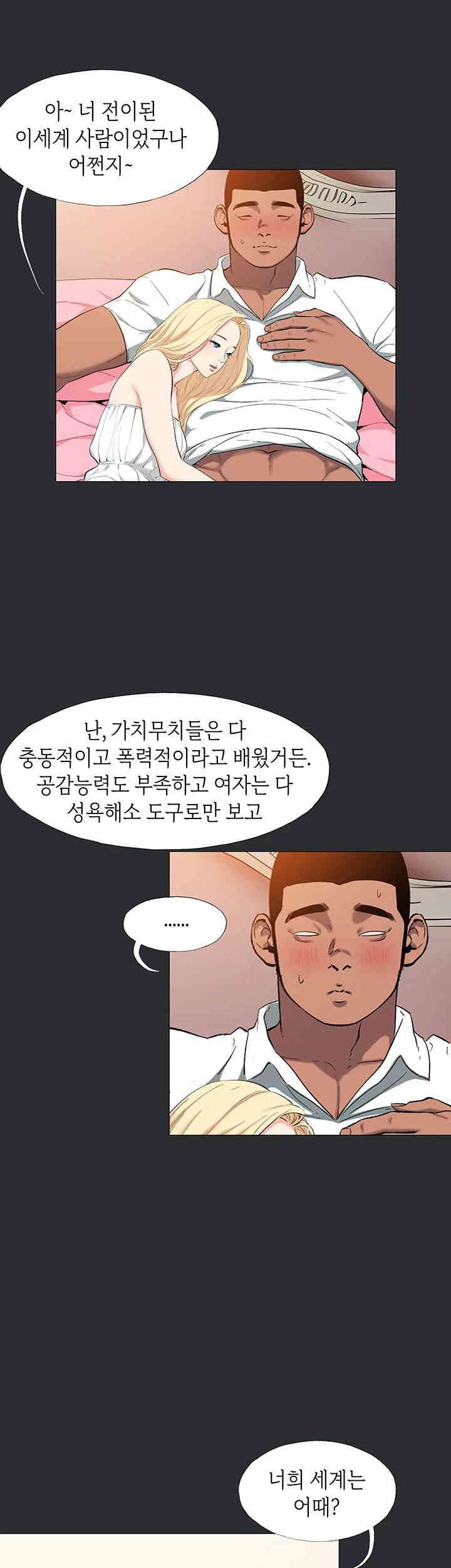 Reproducing Till My Dick Falls Off Raw Chapter 11 Page 7